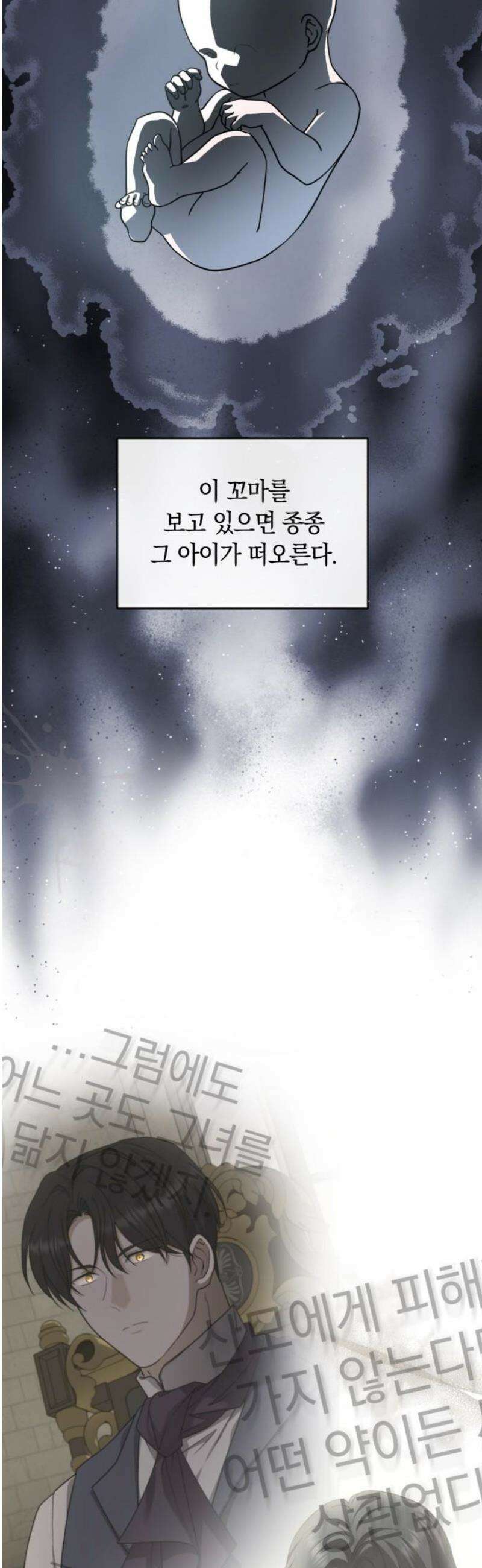 뜻밖의 청혼 47화 5