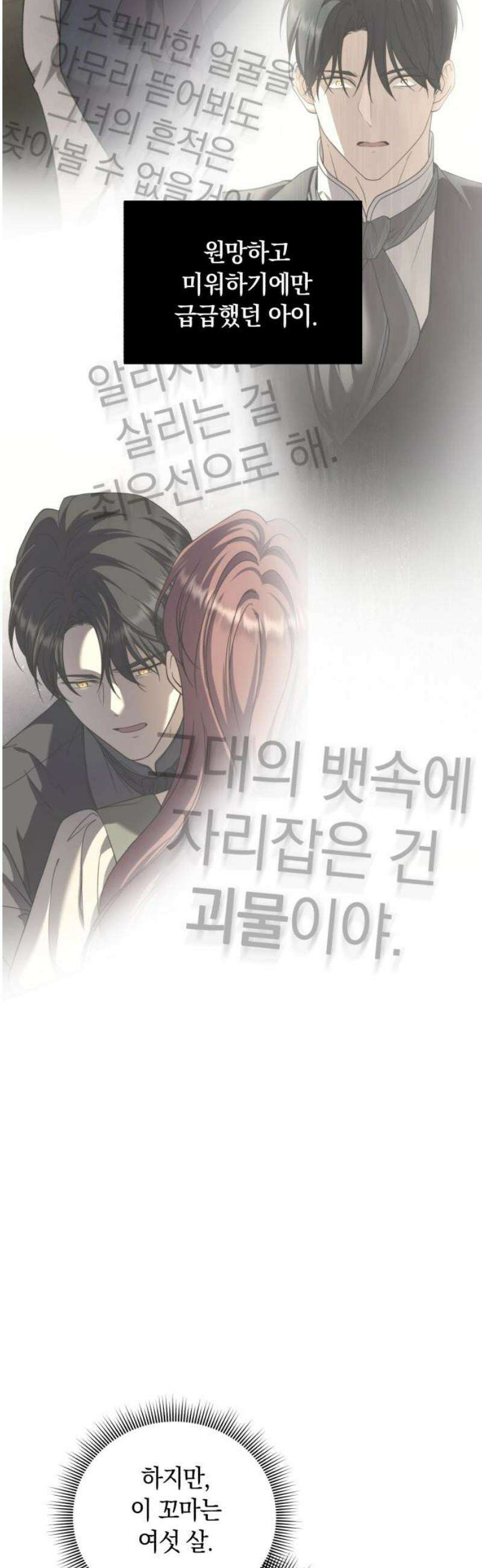 뜻밖의 청혼 47화 6
