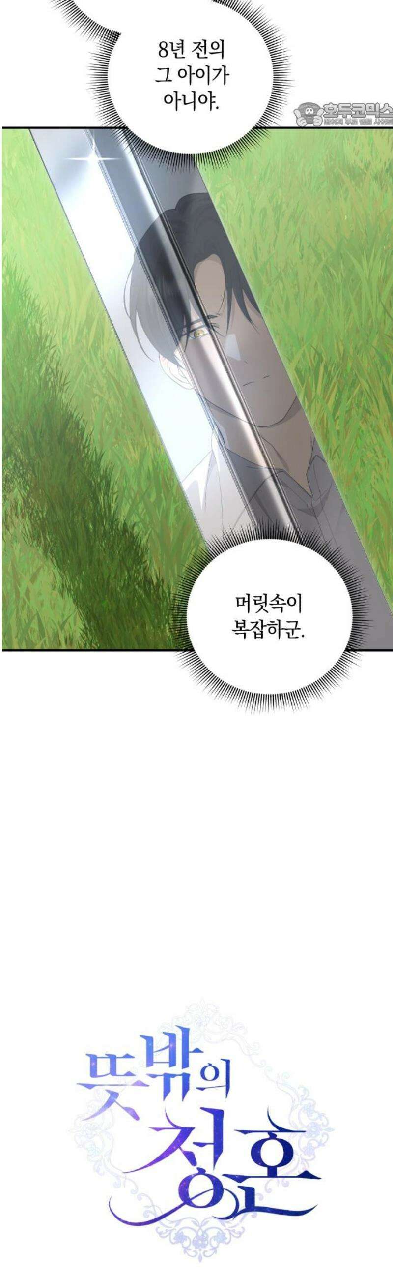 뜻밖의 청혼 47화 7