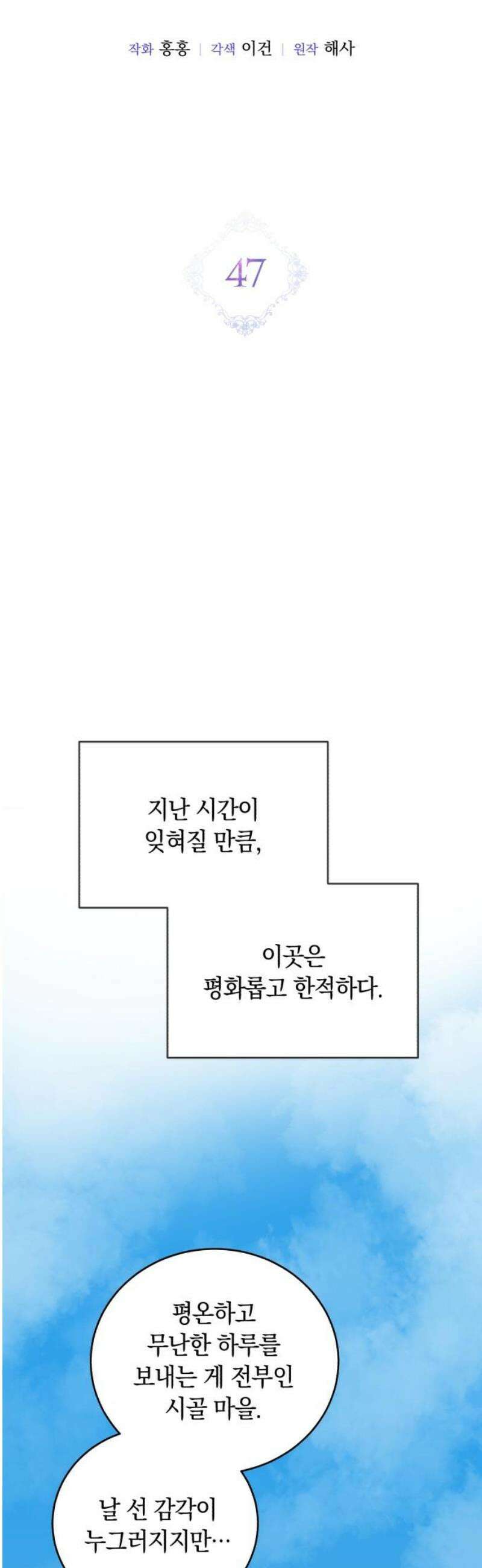 뜻밖의 청혼 47화 8