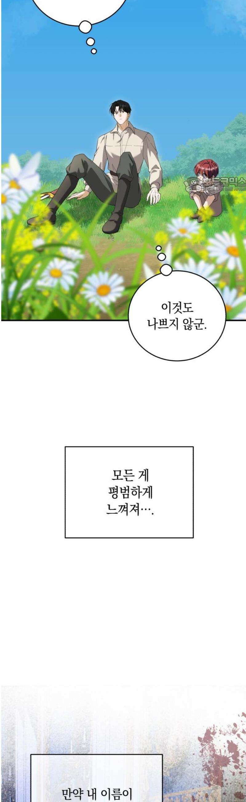 뜻밖의 청혼 47화 9