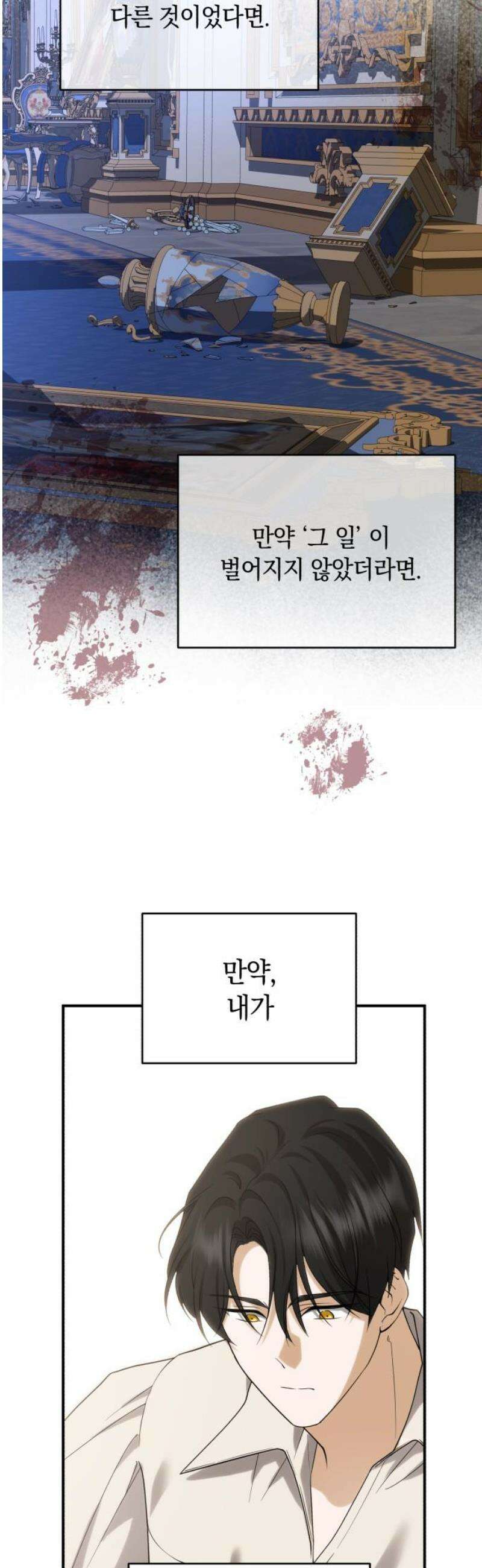 뜻밖의 청혼 47화 10