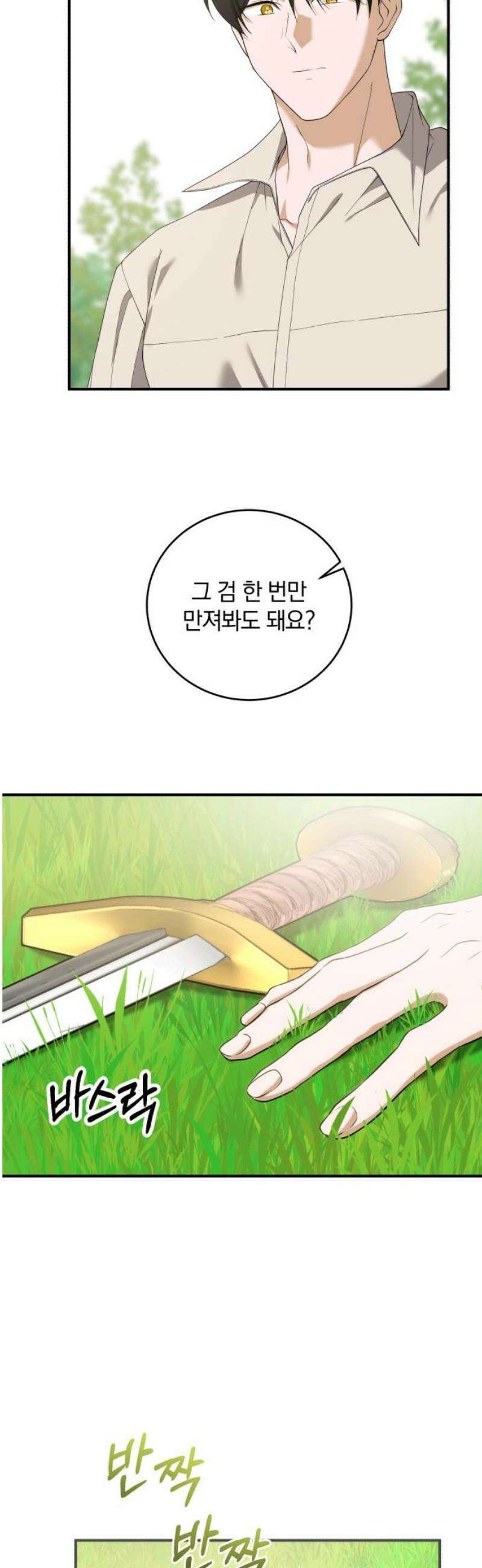 뜻밖의 청혼 47화 12