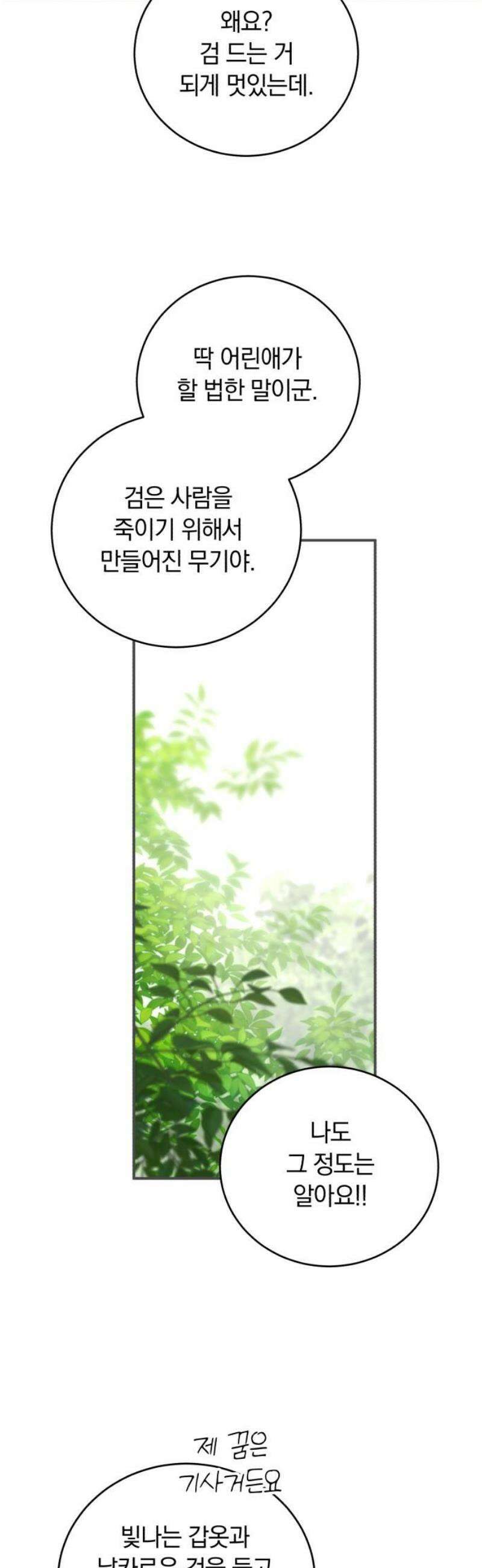 뜻밖의 청혼 47화 14
