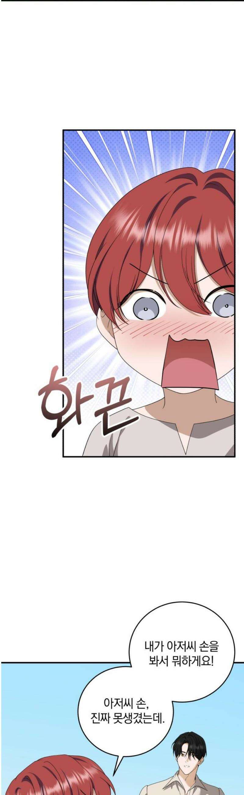 뜻밖의 청혼 47화 18