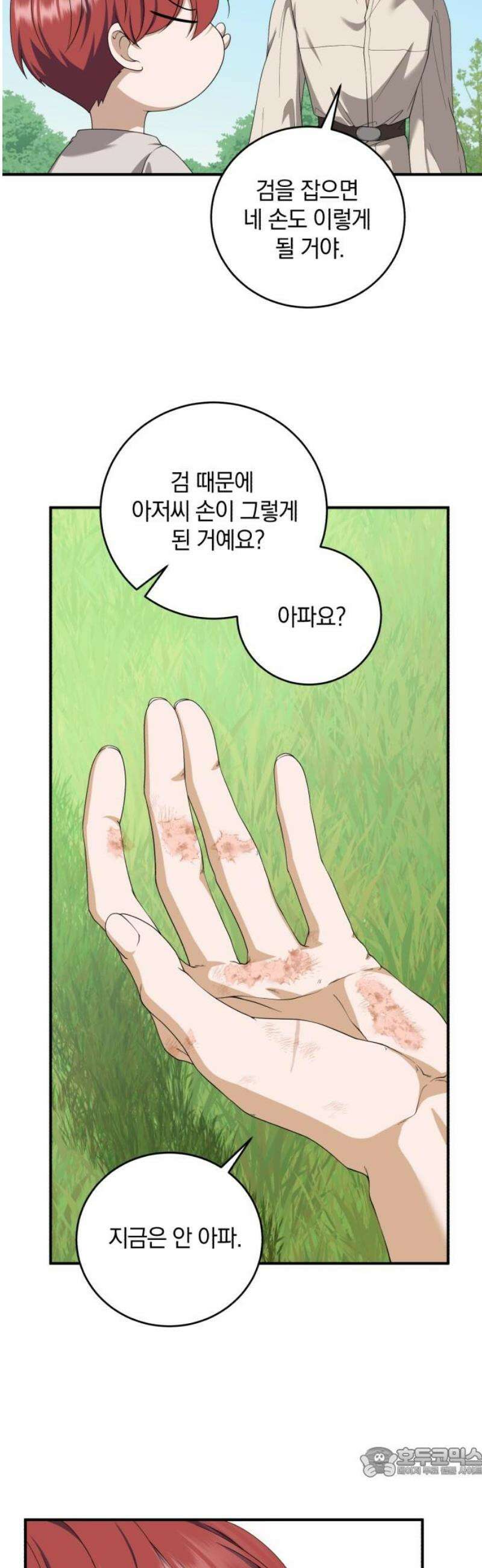 뜻밖의 청혼 47화 19