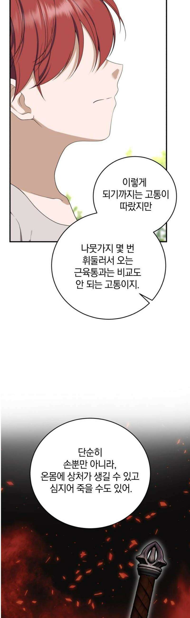 뜻밖의 청혼 47화 20