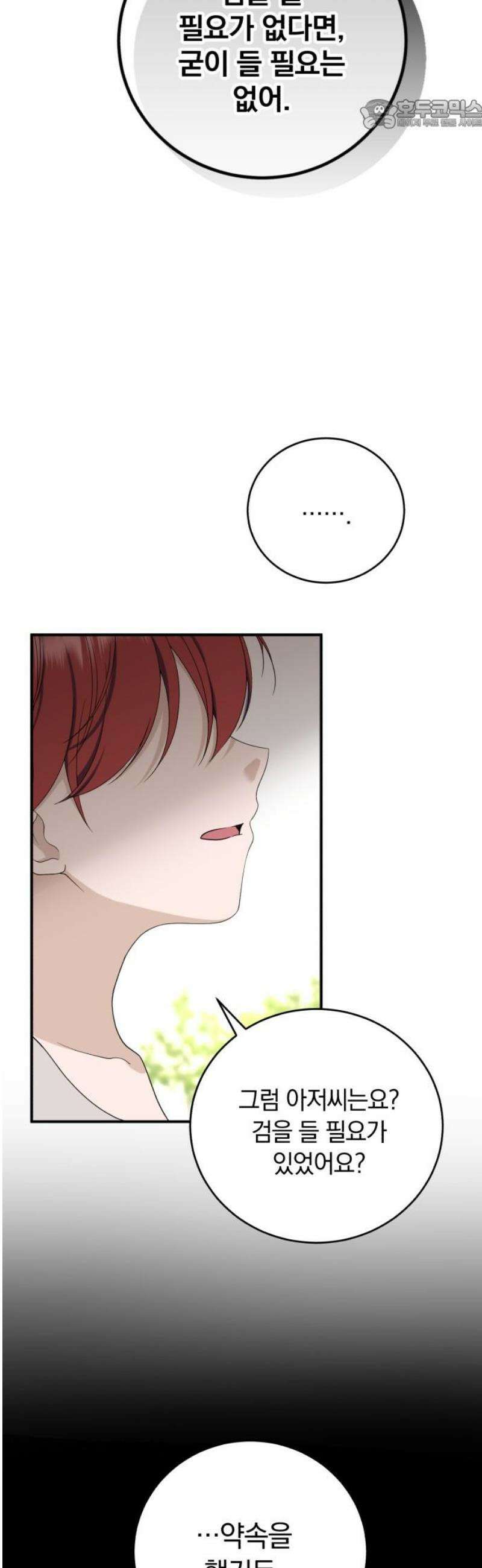 뜻밖의 청혼 47화 22