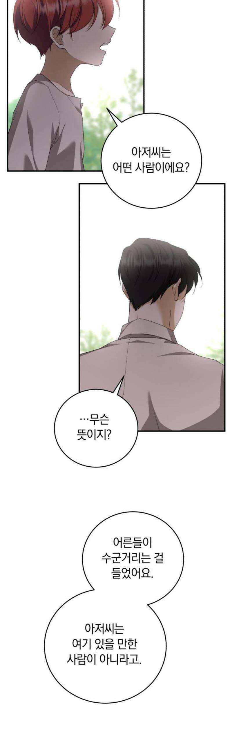 뜻밖의 청혼 47화 25