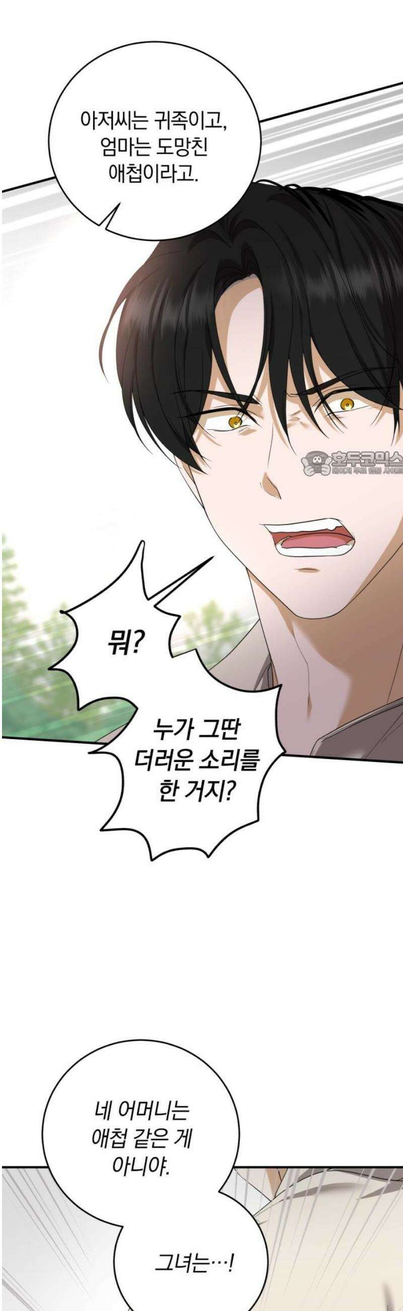 뜻밖의 청혼 47화 26