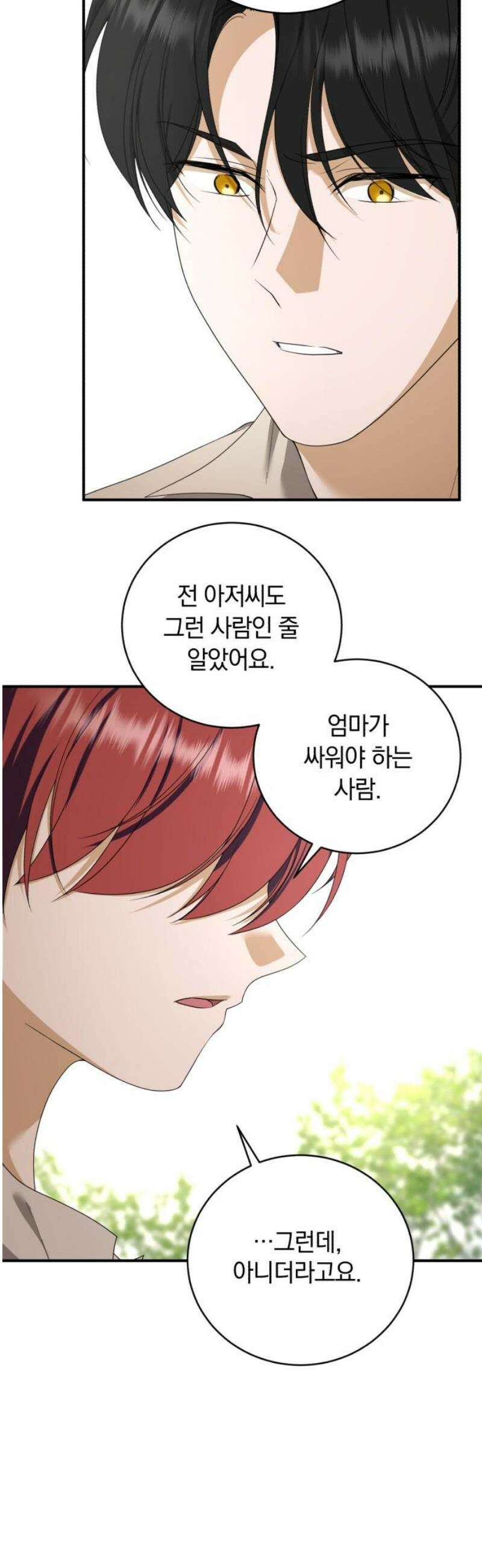 뜻밖의 청혼 47화 29