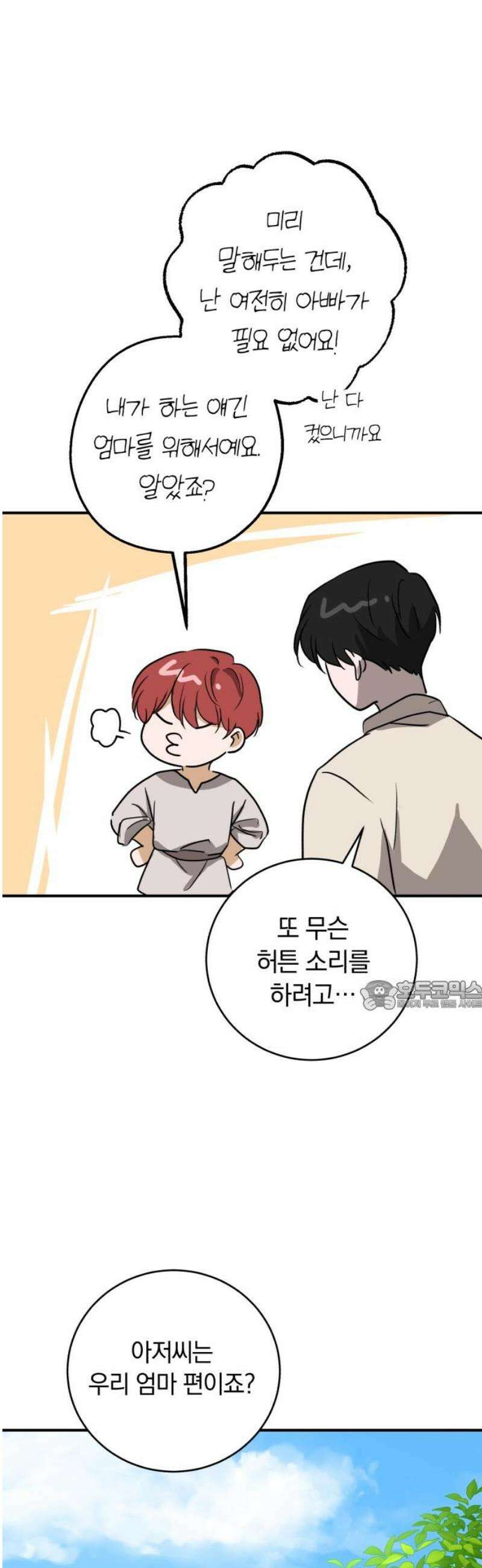뜻밖의 청혼 47화 30