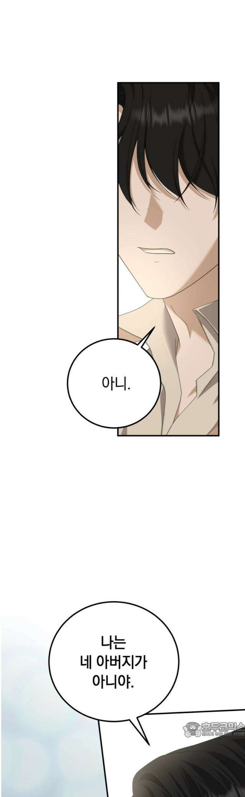 뜻밖의 청혼 47화 34