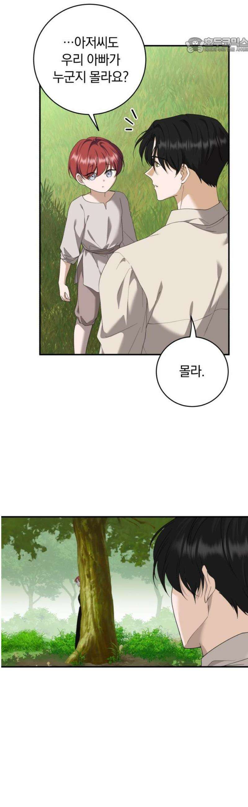 뜻밖의 청혼 47화 37