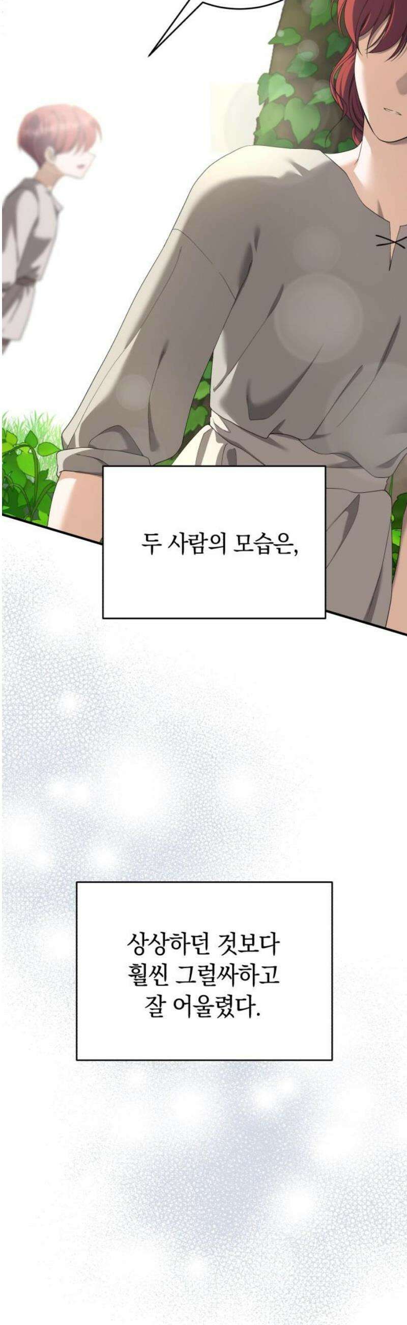 뜻밖의 청혼 47화 40