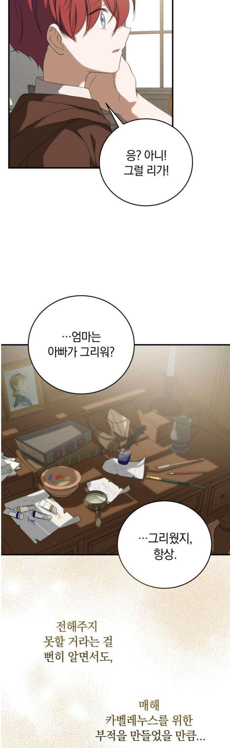 뜻밖의 청혼 47화 44