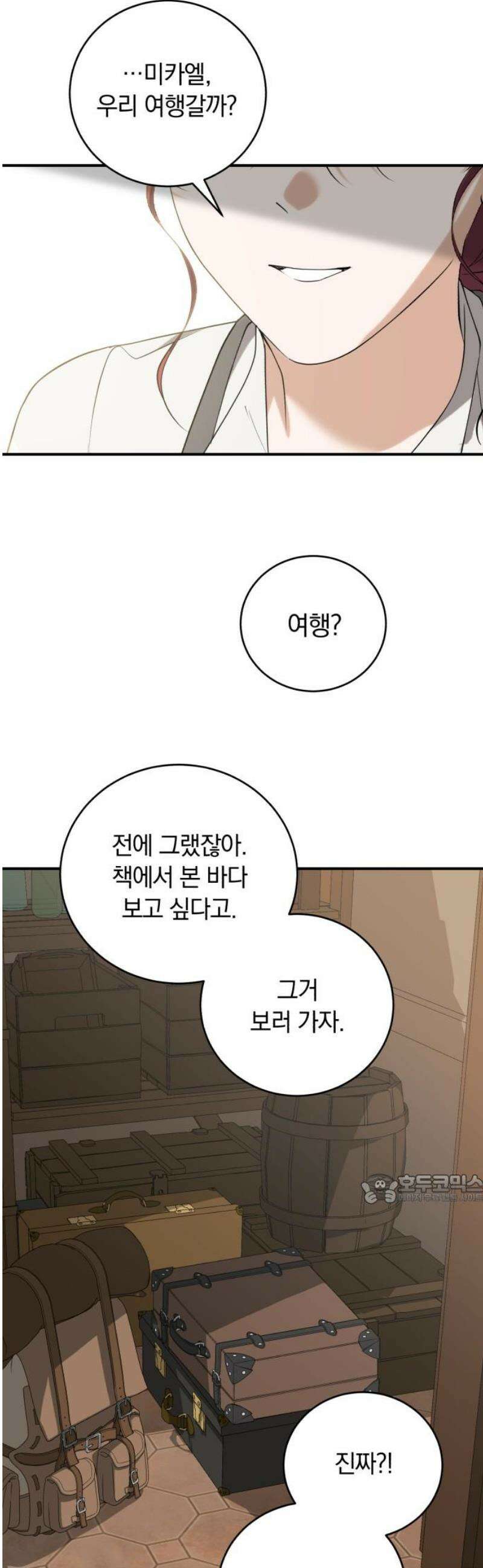 뜻밖의 청혼 47화 47