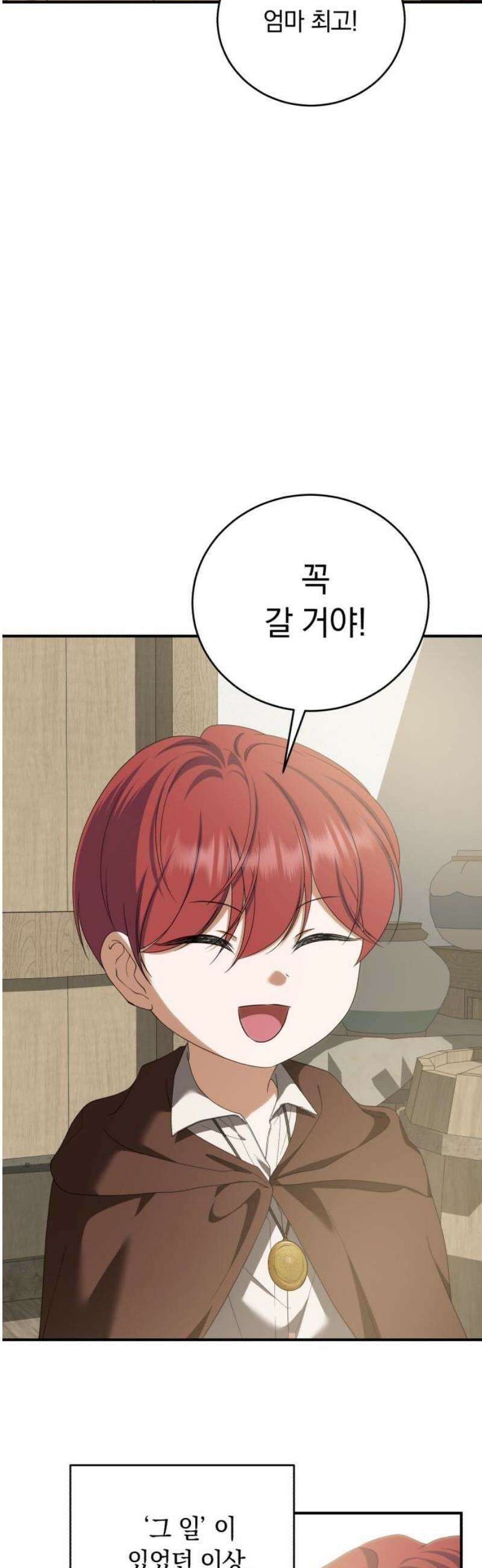 뜻밖의 청혼 47화 48