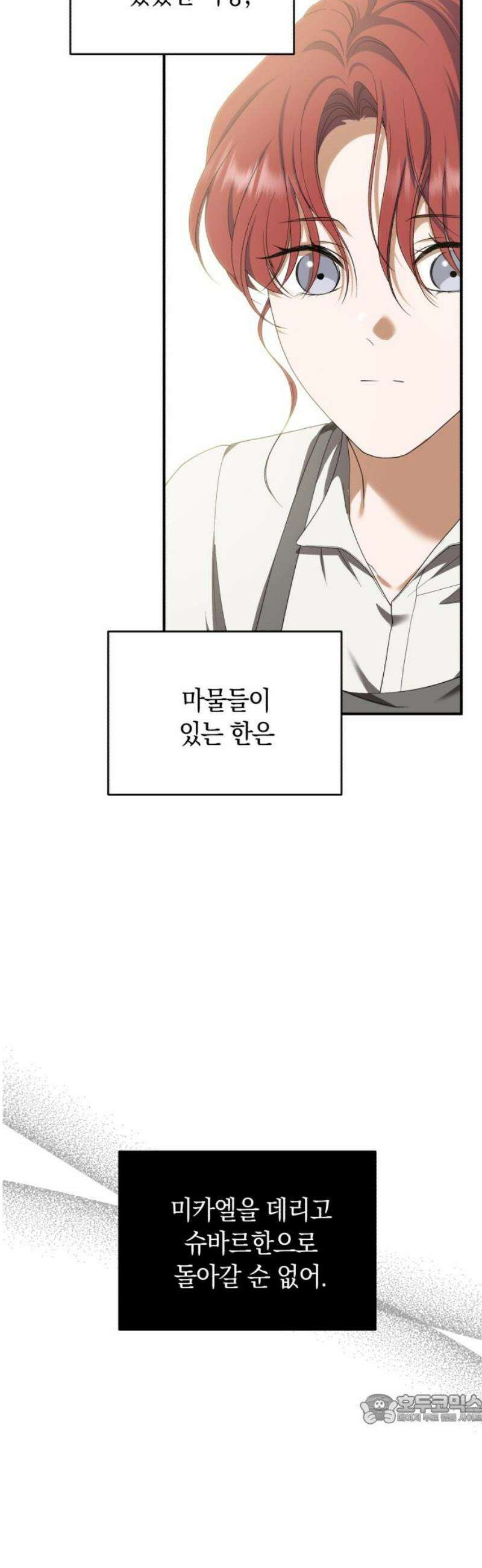 뜻밖의 청혼 47화 49