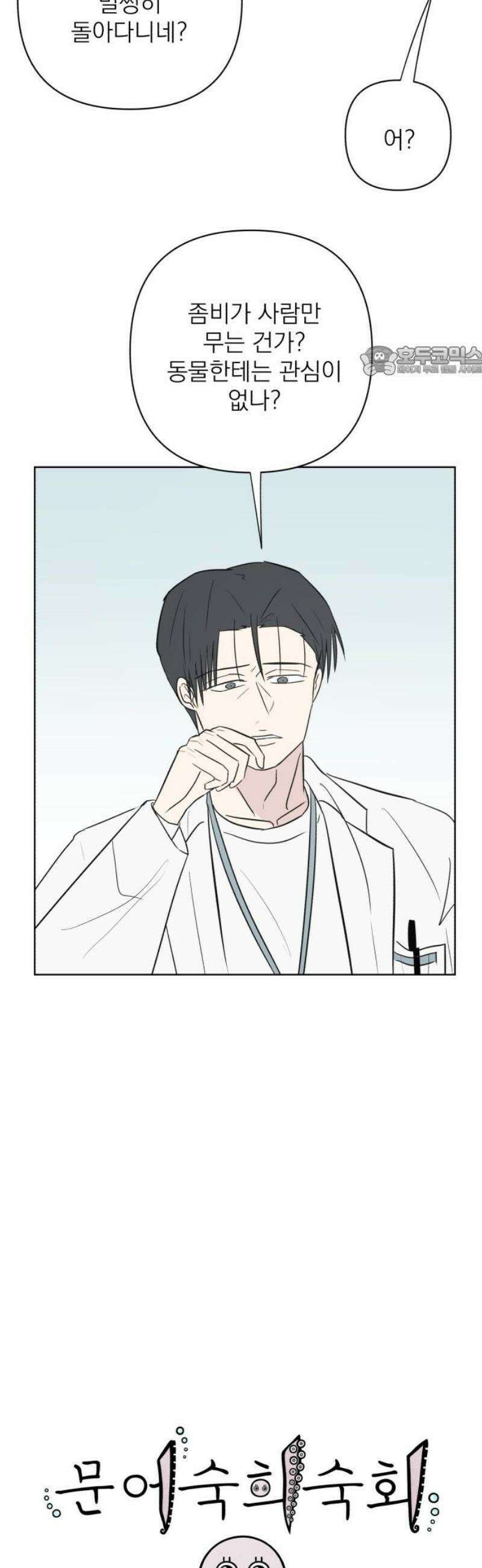 문어숙희숙회 72화 9