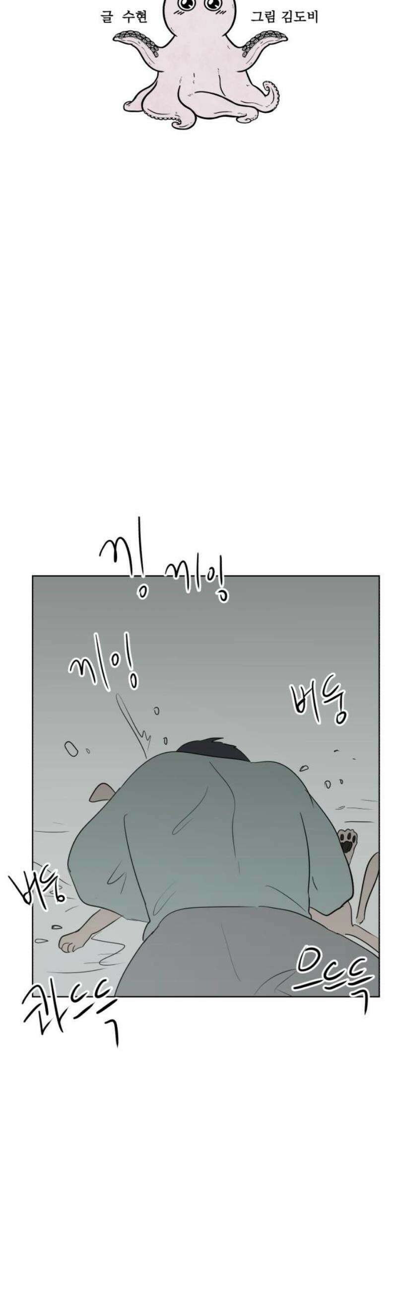 문어숙희숙회 72화 10