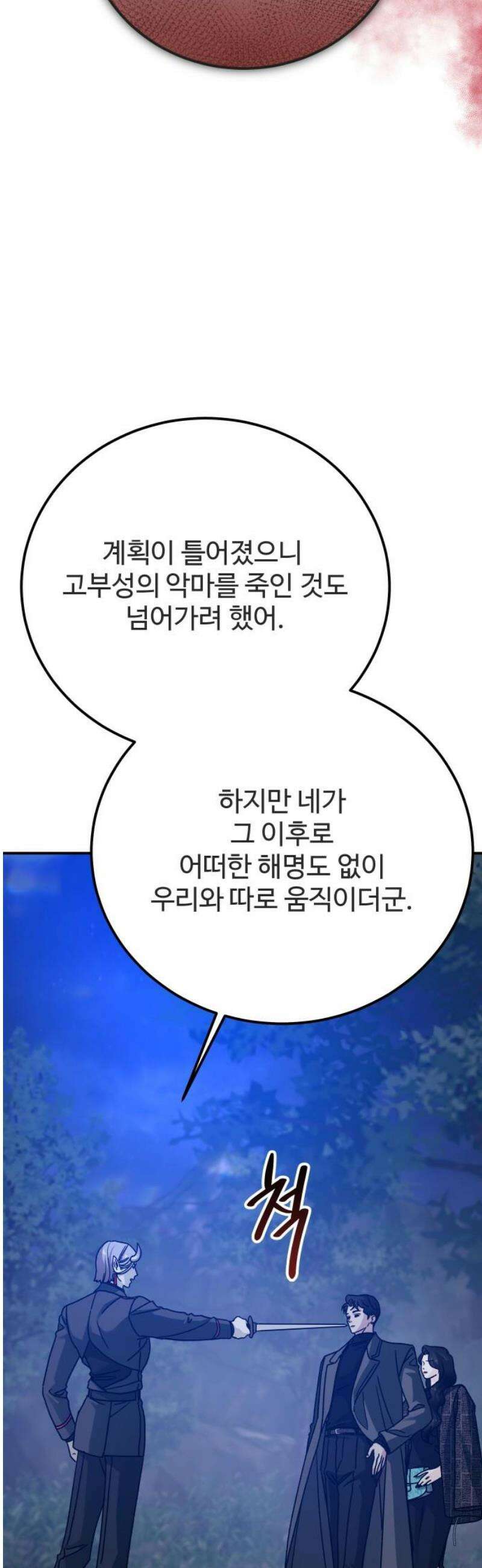 포 더 퀸덤 90화 어비스 생텀, 侵 5