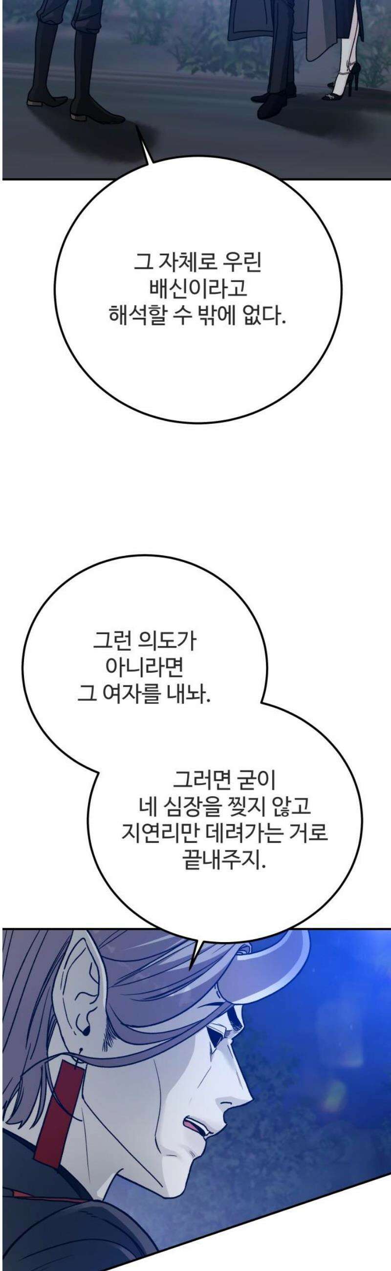 포 더 퀸덤 90화 어비스 생텀, 侵 6