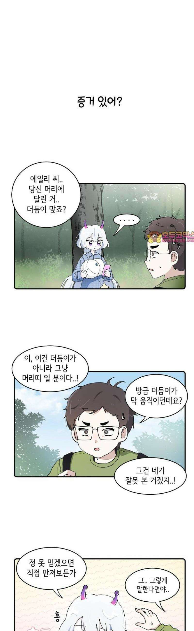 멀리서 온 에일리 15화 1