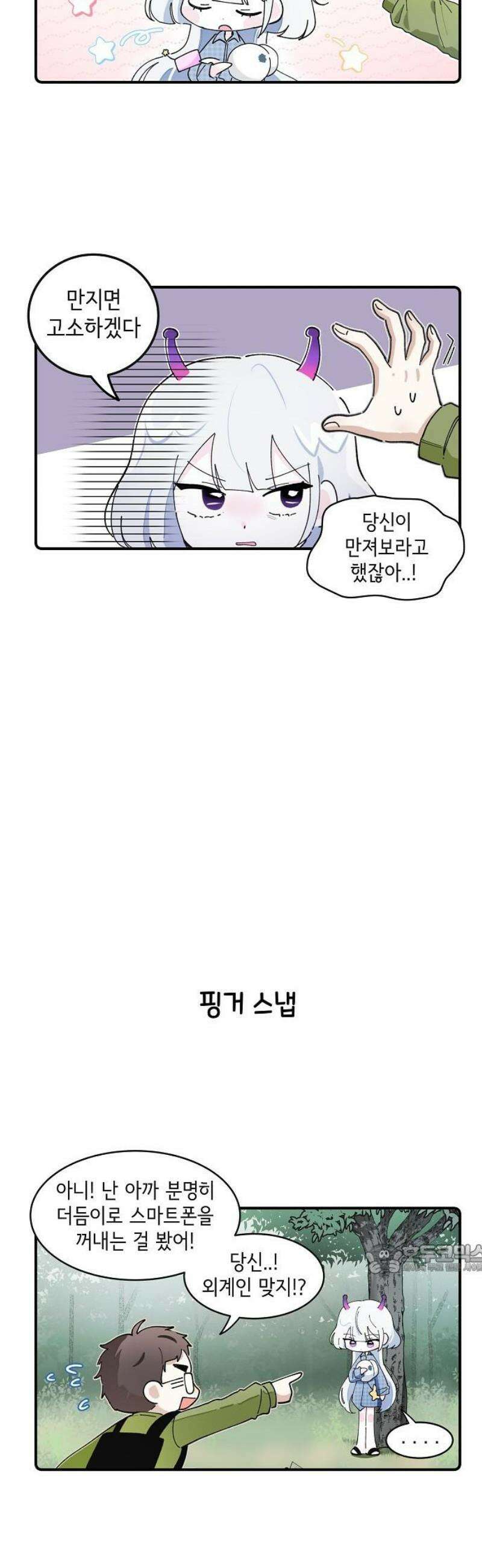 멀리서 온 에일리 15화 2