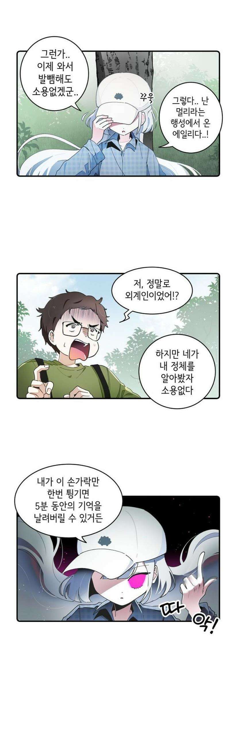 멀리서 온 에일리 15화 3