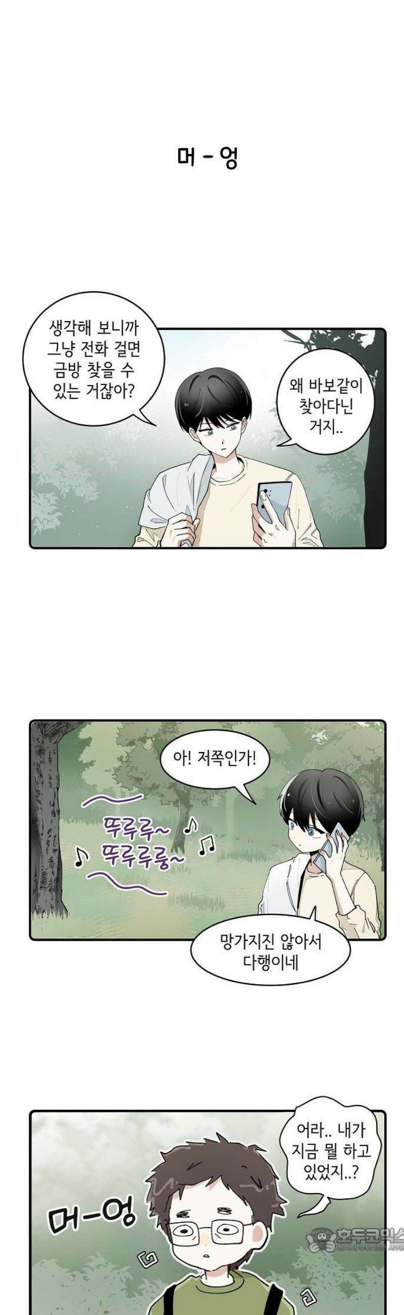 멀리서 온 에일리 15화 4