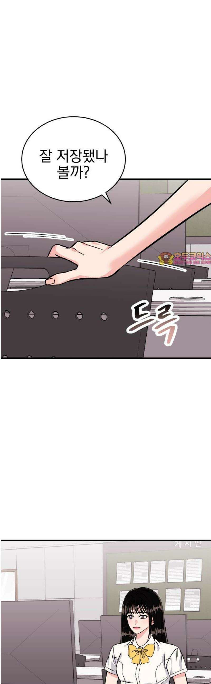 설레는 소리 5화 1