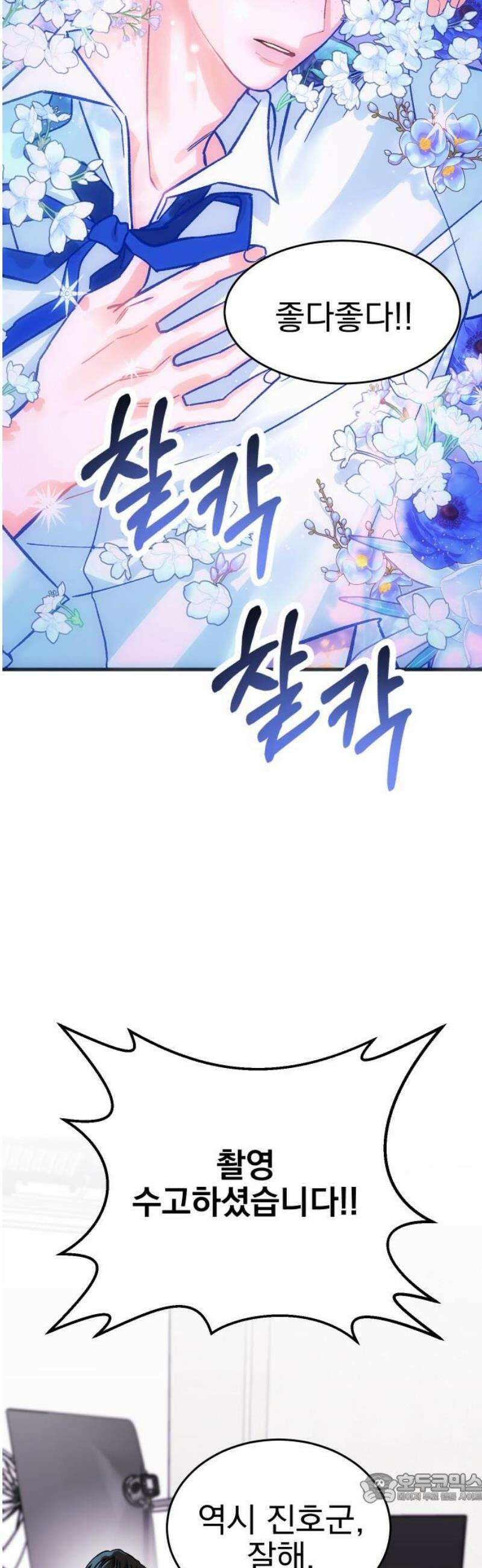 설레는 소리 5화 4