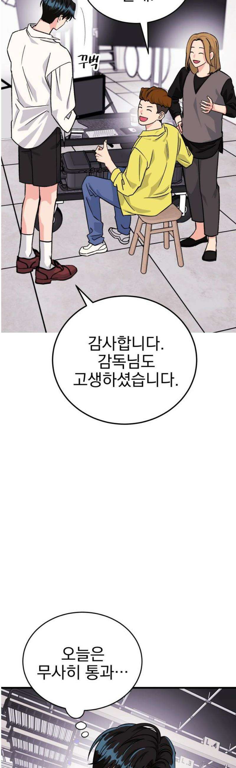 설레는 소리 5화 5