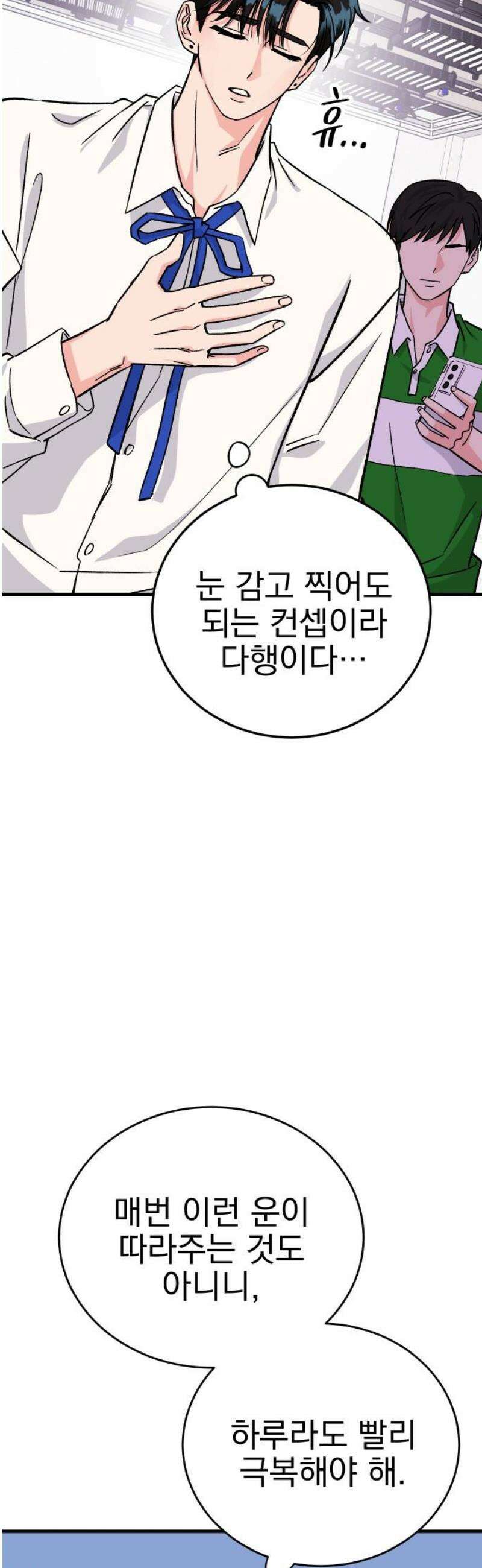 설레는 소리 5화 6