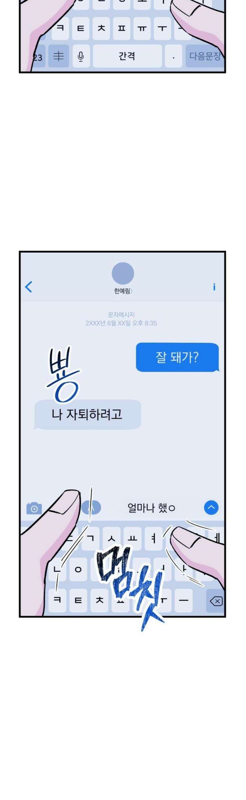 설레는 소리 5화 8
