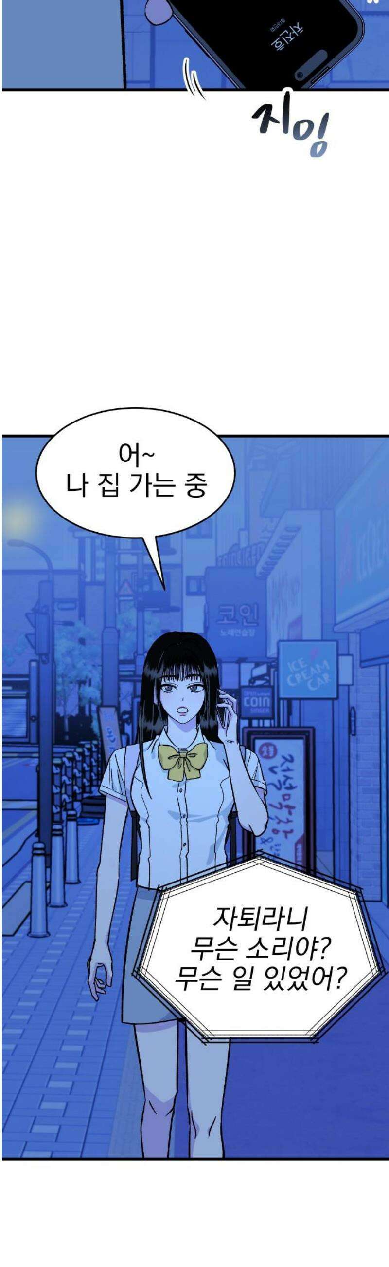 설레는 소리 5화 10