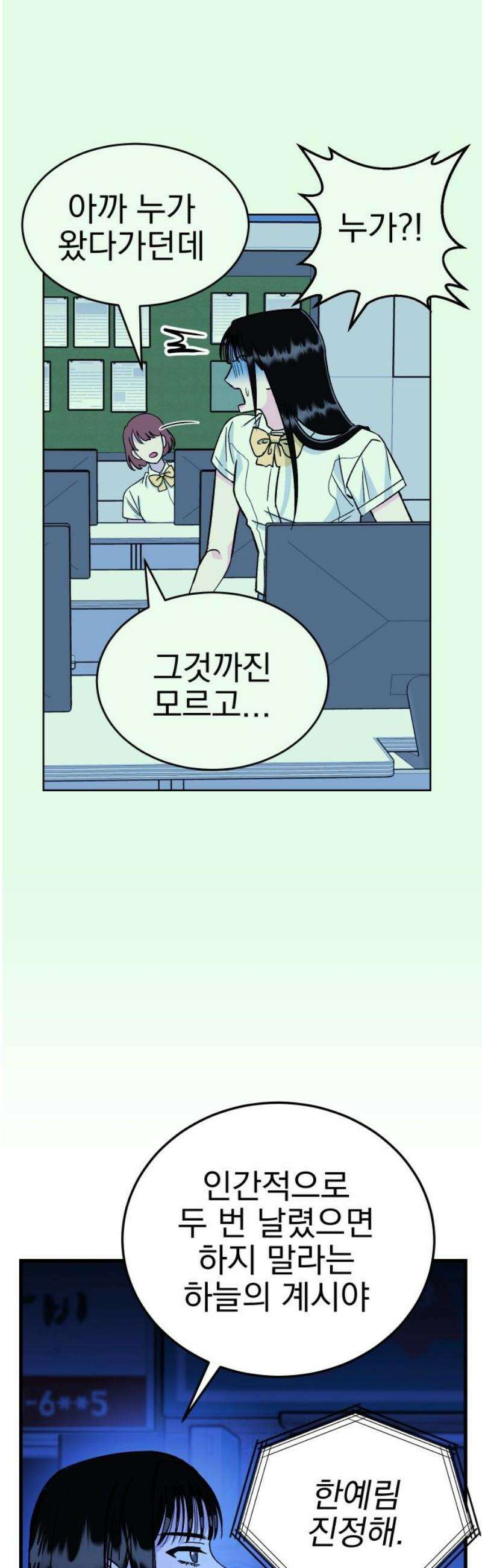 설레는 소리 5화 12