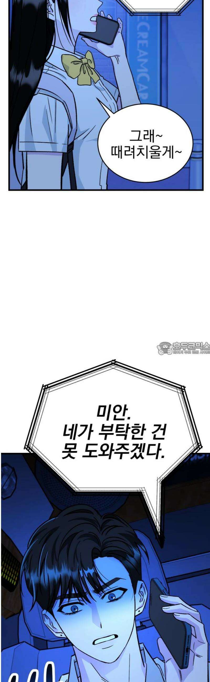 설레는 소리 5화 13
