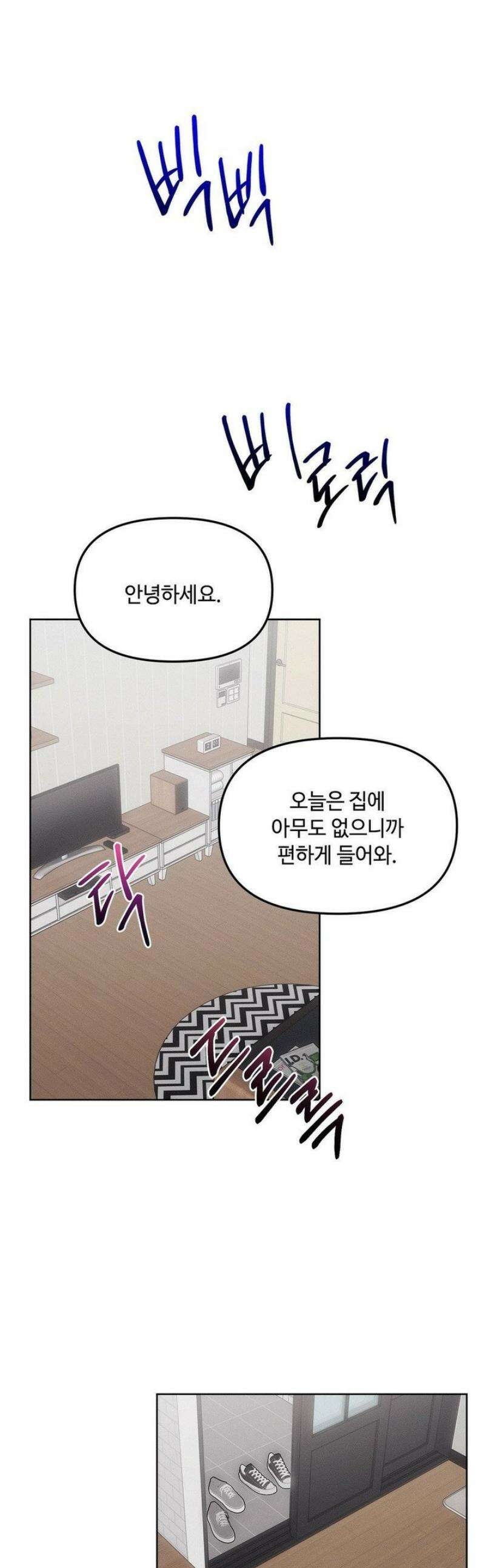 쥐덫 [BL] 11화 1
