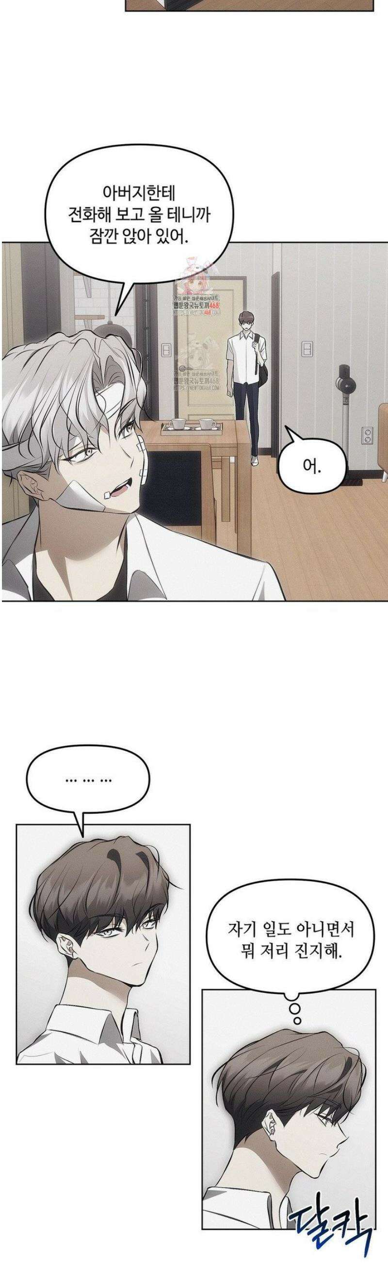 쥐덫 [BL] 11화 2