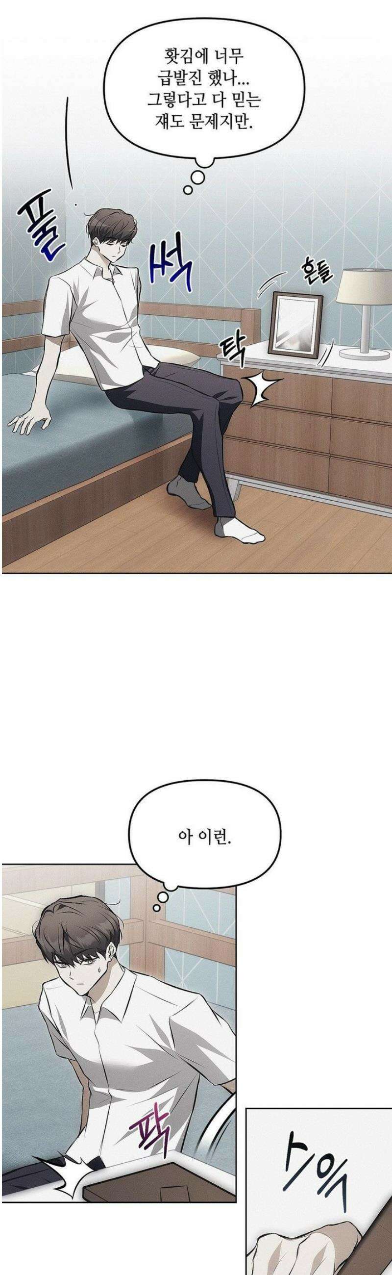 쥐덫 [BL] 11화 3