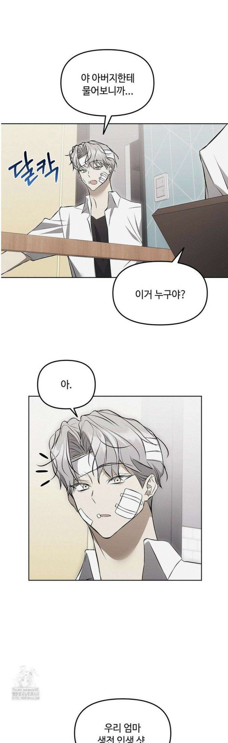 쥐덫 [BL] 11화 5
