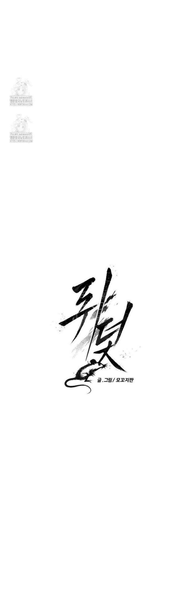 쥐덫 [BL] 11화 7