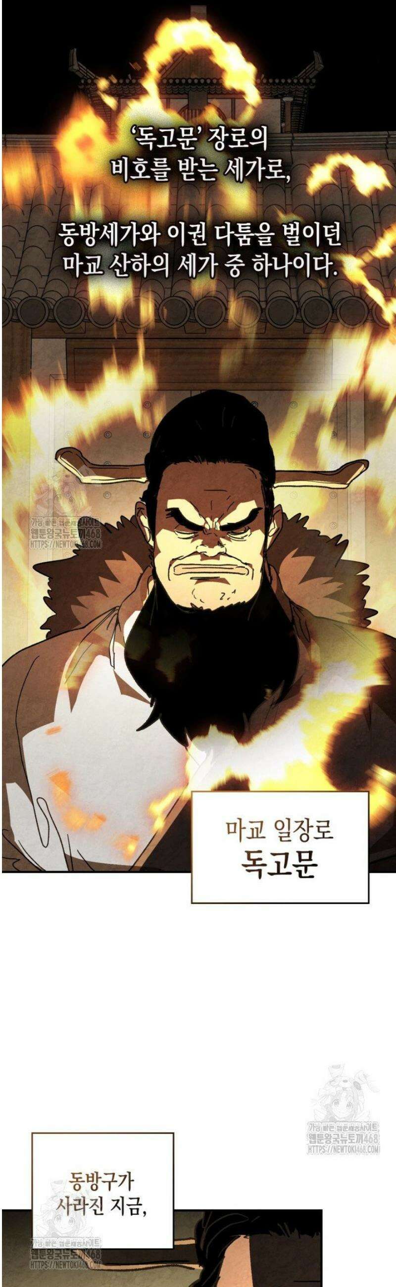 무신귀환록 135화 2
