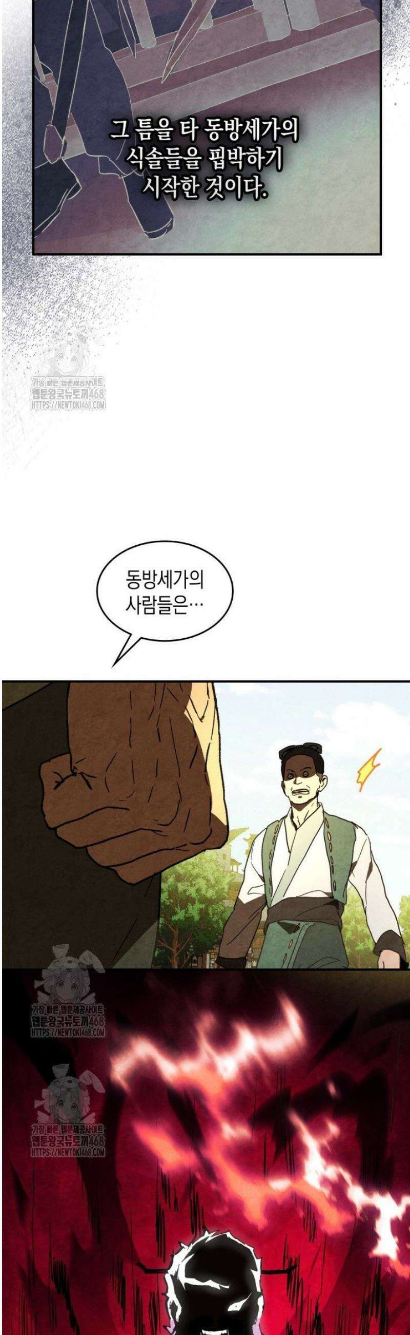 무신귀환록 135화 4