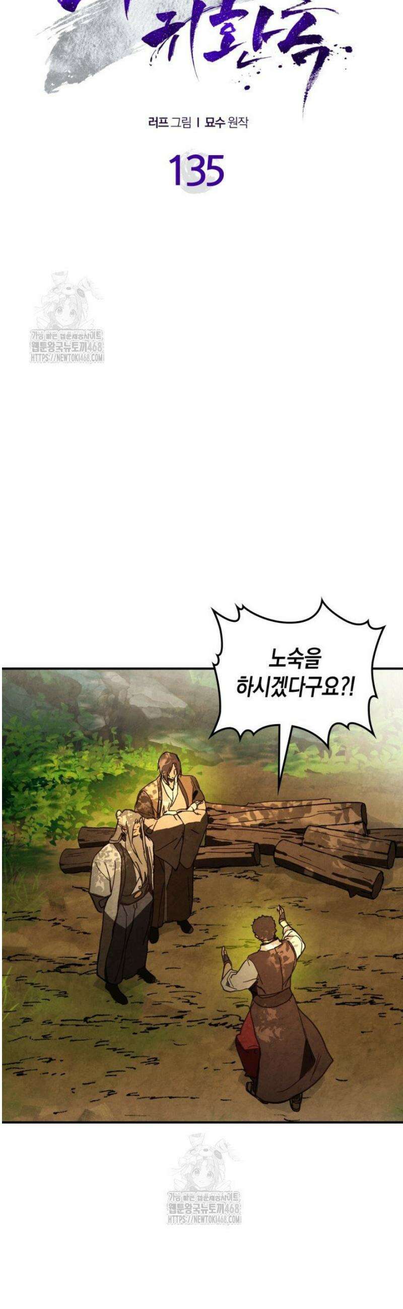 무신귀환록 135화 6