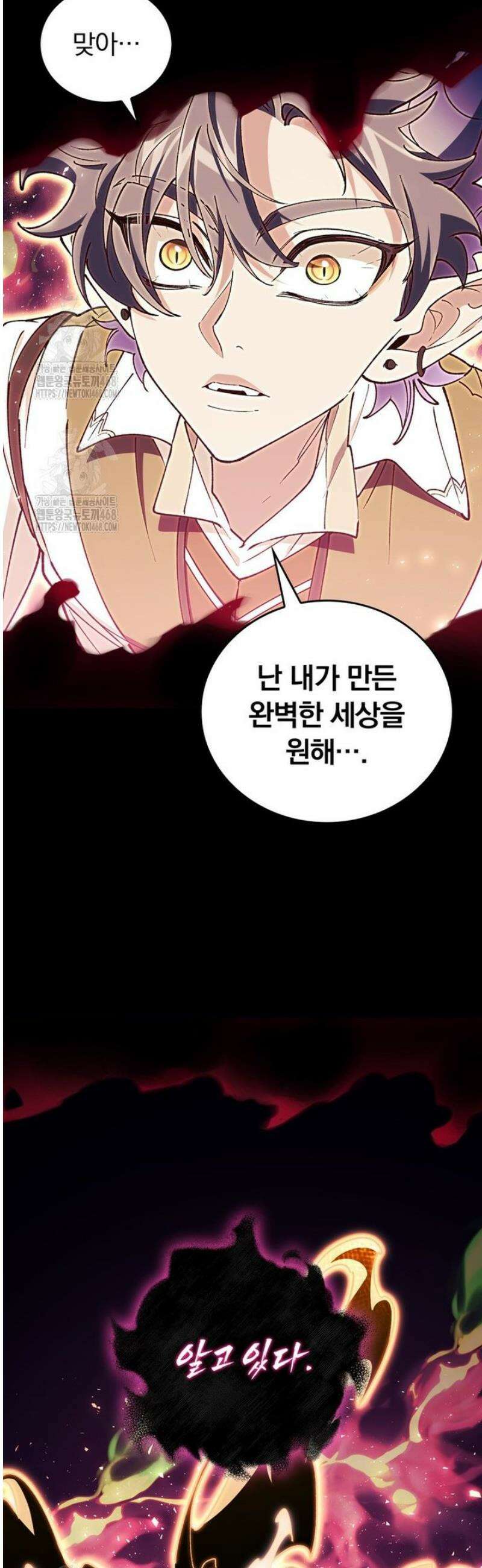 최강 던전을 위하여 53화 4
