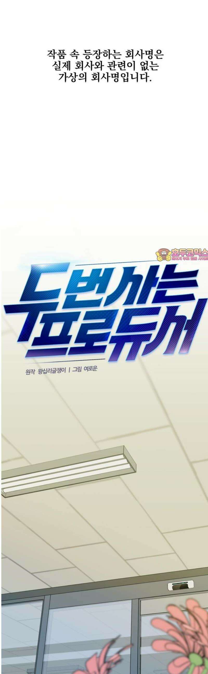 두 번 사는 프로듀서 212화 1