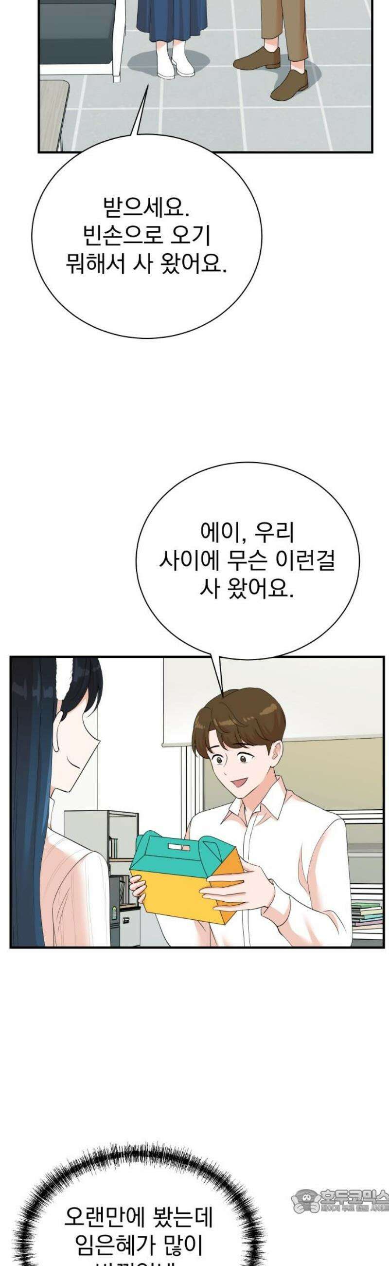 두 번 사는 프로듀서 212화 4